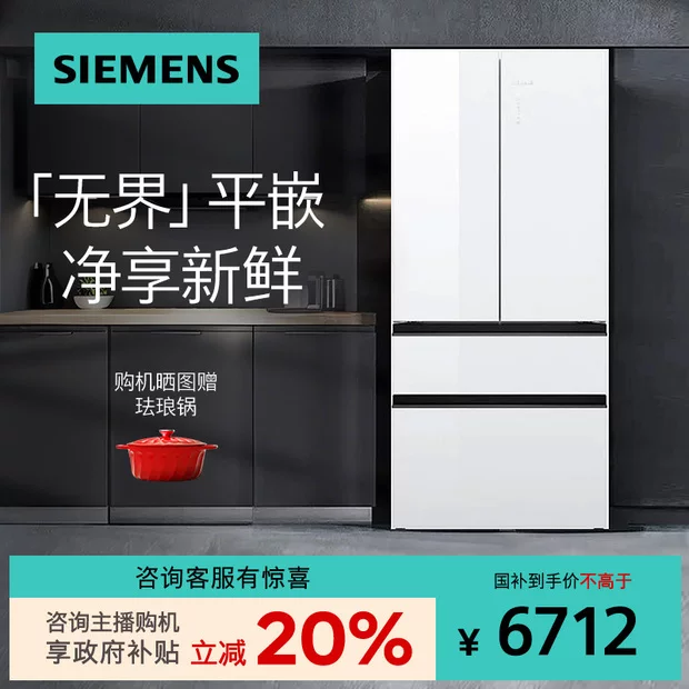 【!国家补贴】超薄零嵌入501升双循环抗菌净味冰箱KF502081EC