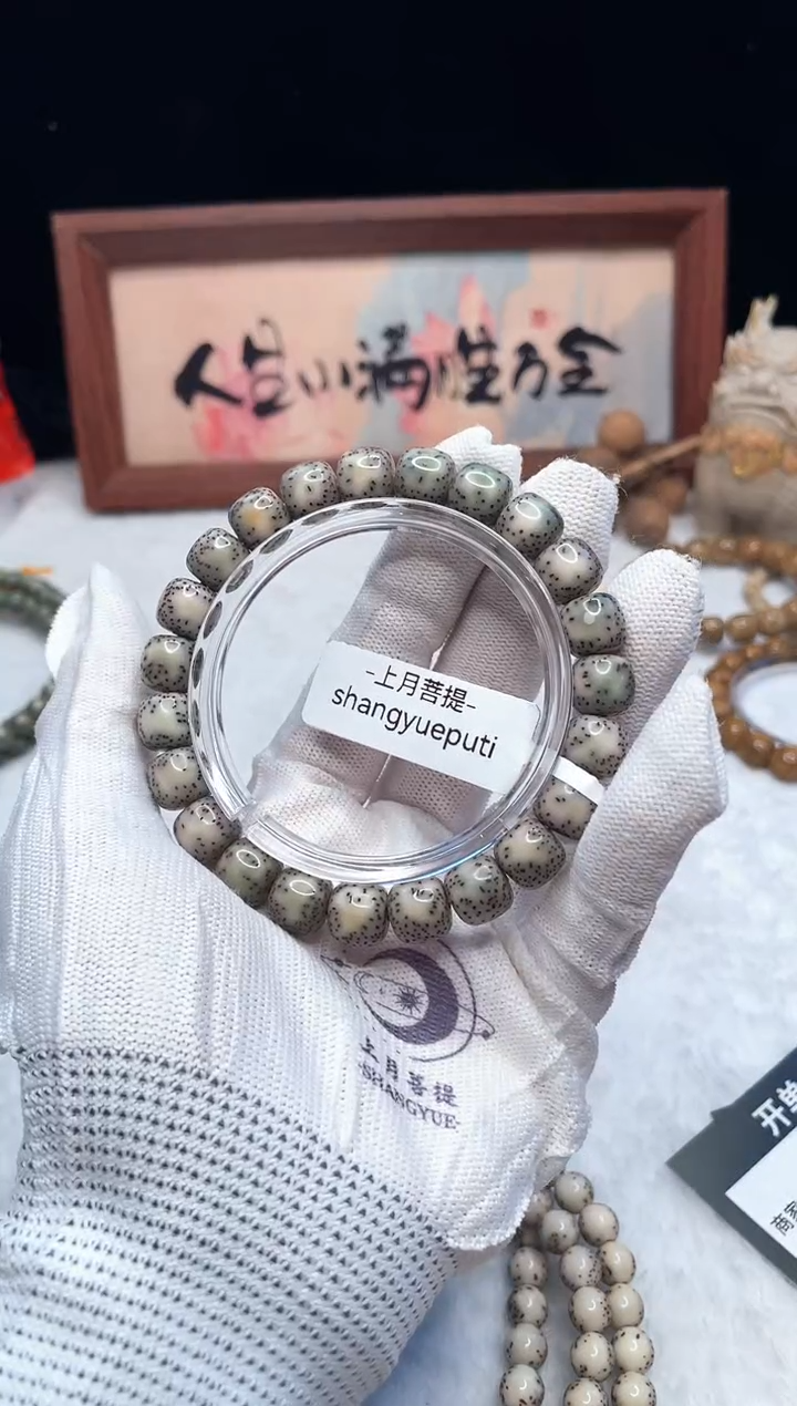 星月菩提手串l13 10x9 e001