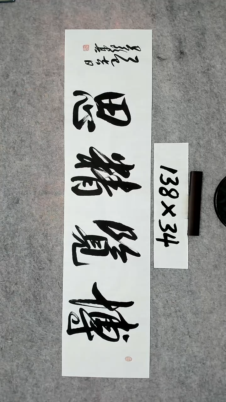 书法吕老师书法作品