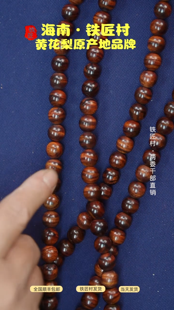 黄花梨/降香黄檀海南黄花梨1.2X108虎皮芝麻花手串（468）