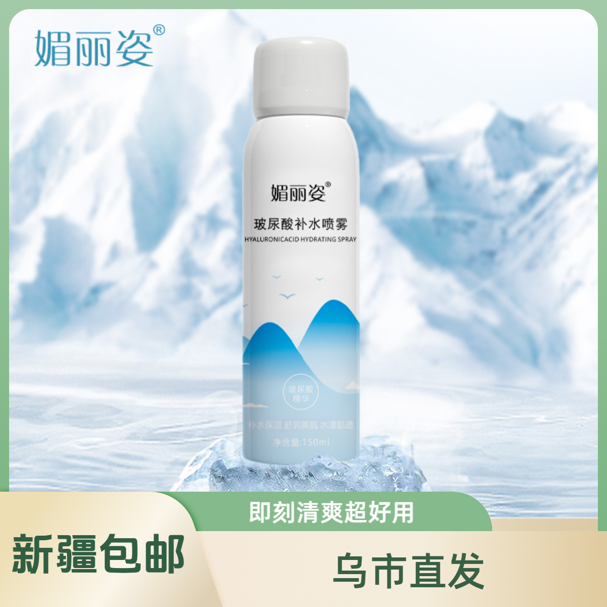 【新疆包邮】补水喷雾水润莹亮肌透护肤水漾清爽修护舒缓润肌