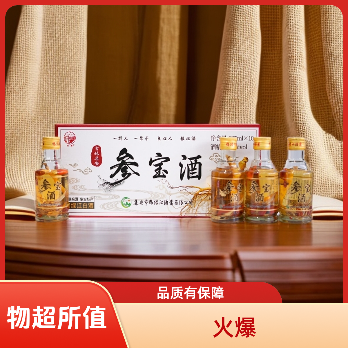 石桥参宝酒50°高度纯粮浓香型优级小酒50%vol500