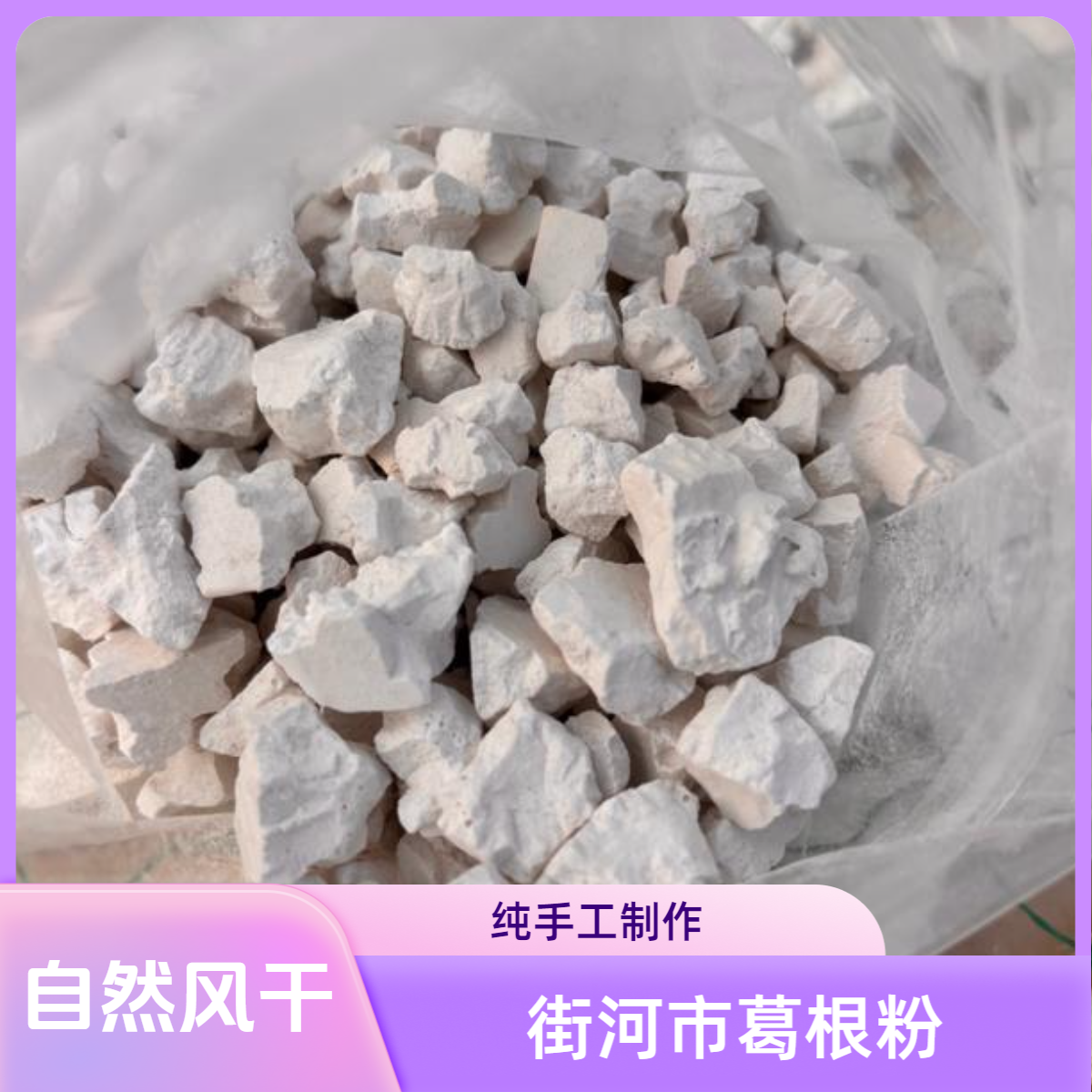【乡村收货】松滋农家自制纯手工野生葛根粉 500g  1000g包邮
