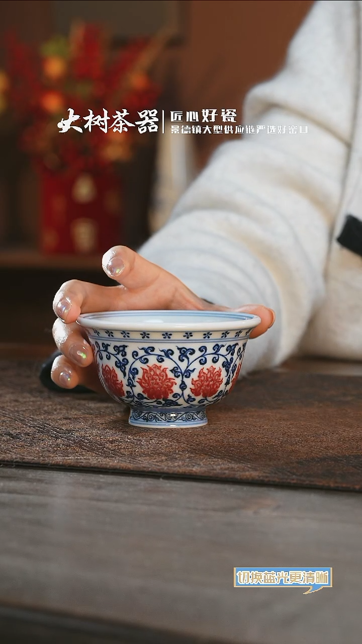 【闪购商品】杯刘建锋窑缠枝莲压手杯