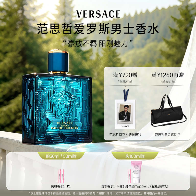 【官方正品】VERSACE范思哲爱罗斯爱神男士香水生日礼物