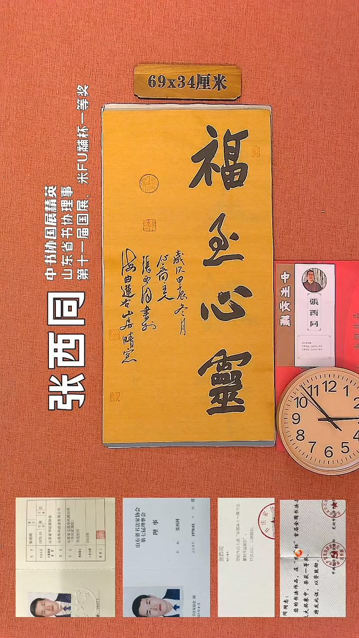 【闪购商品】书法193     张西同书法作品