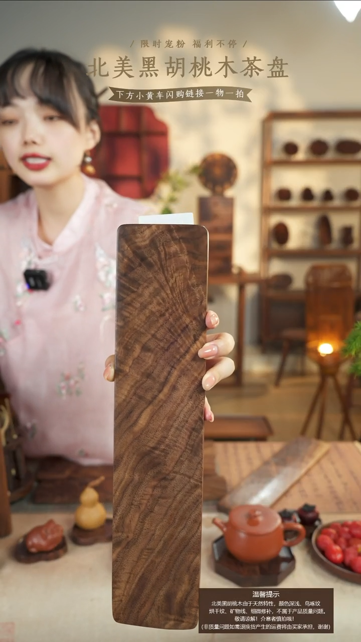 北美黑胡桃木茶盘273