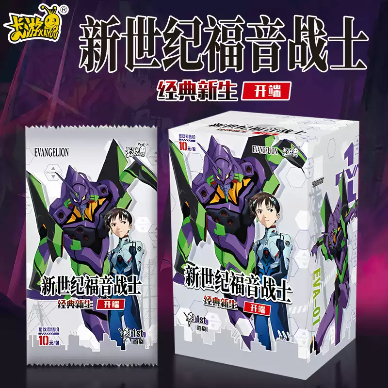 【玩法】卡游新世纪福音战士-经典新生-开端