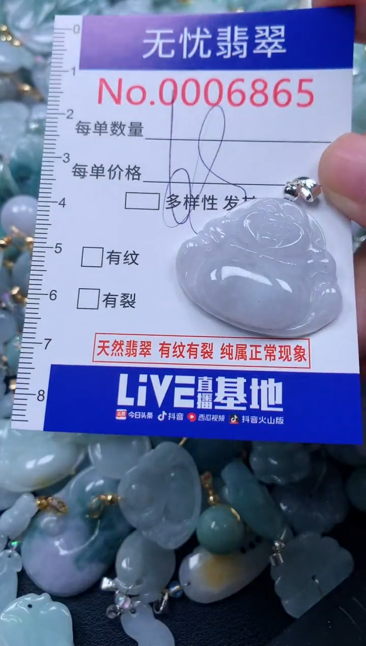 颈饰未镶嵌翡翠6865