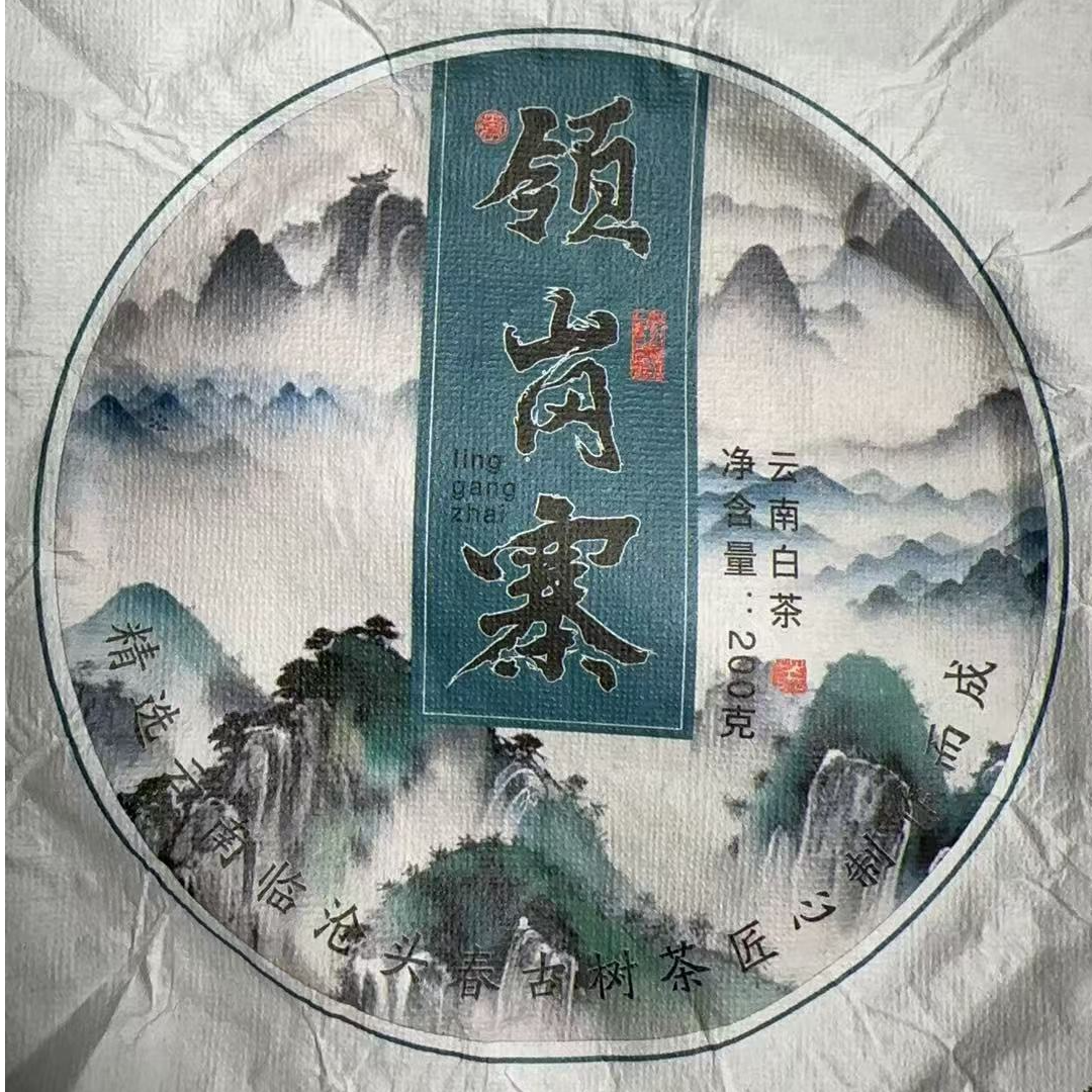 MK1404号 2025年{春}领岗寨混采普洱白茶饼200g7-6日