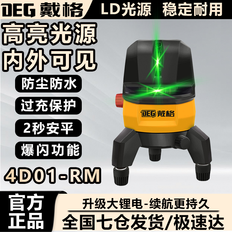 戴格水平仪高精度强光细线2线红绿光5线红外线高亮激光打线投线仪