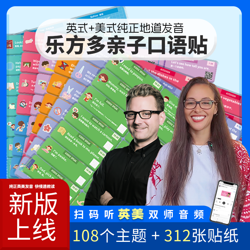 KET前口语考官英语贴，扫扫可发声，送30个视频，便利贴学生英语口语