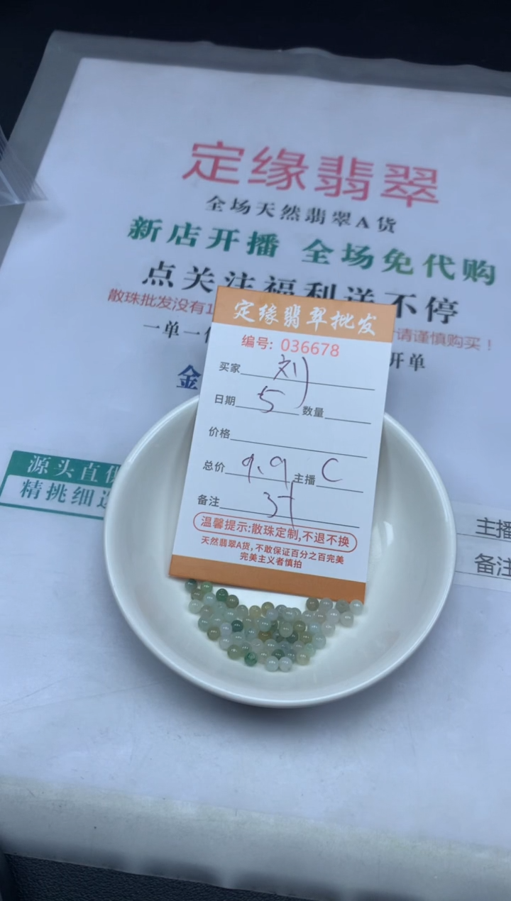 【闪购商品】翡翠散珠翡翠散珠多样性发货