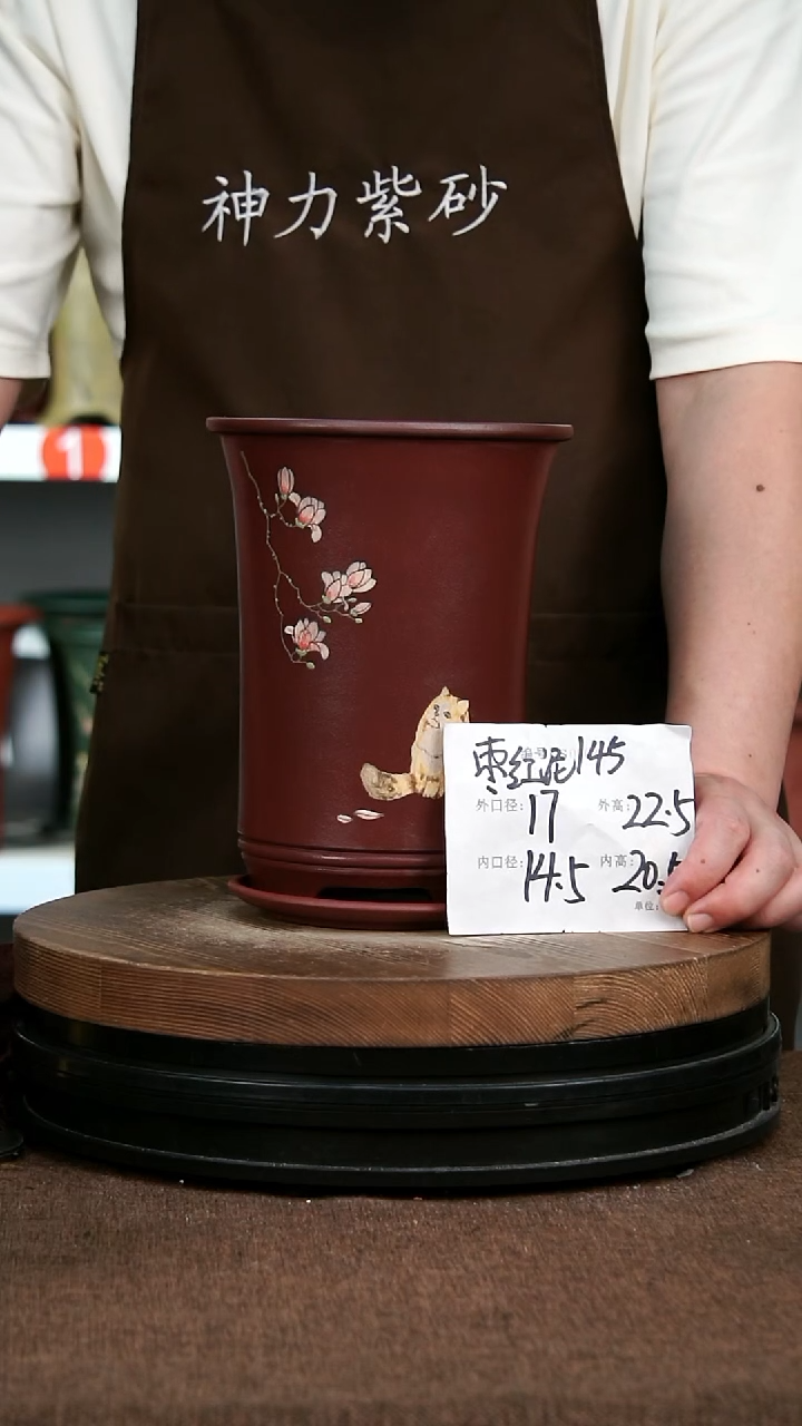 紫砂花盆145+Z 神力紫砂
