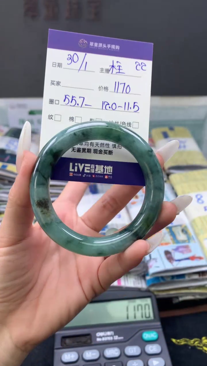 【闪购商品】翡翠手镯未镶嵌翡翠手镯圈口55#1170元