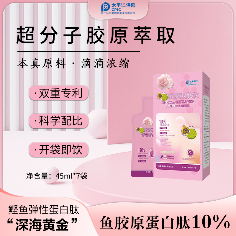 【日常价一盒装】全新升级 植物双胶原肽