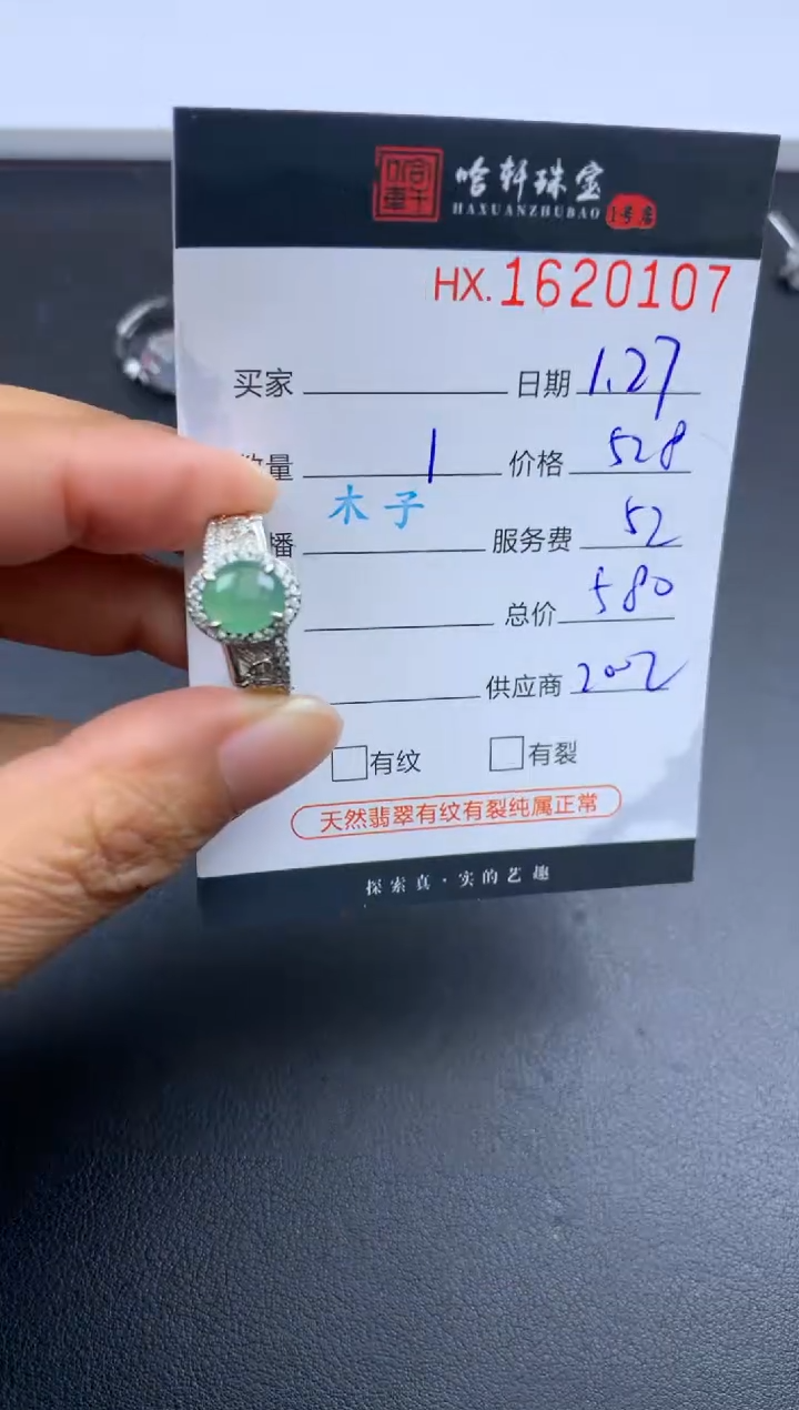 【闪购商品】翡翠挂件未镶嵌哈轩 戒指1