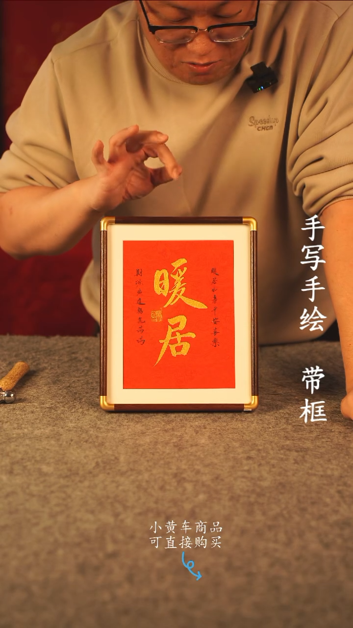 书法10寸 国潮书法摆件 编号 实木暖居