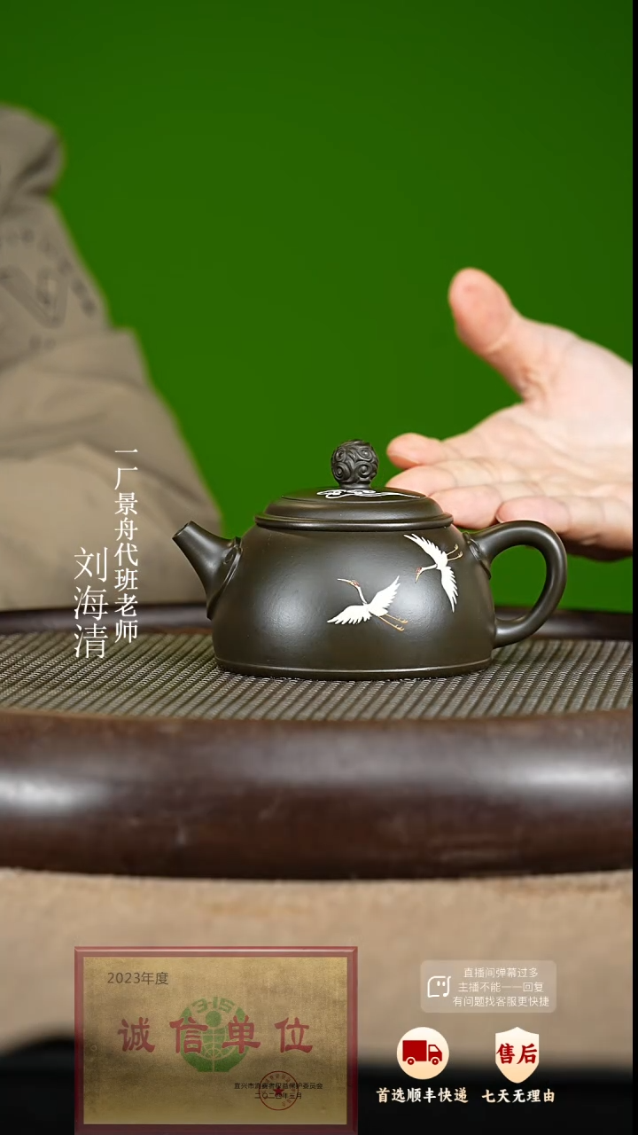 【闪购商品】紫砂茶壶45 周年庆限定