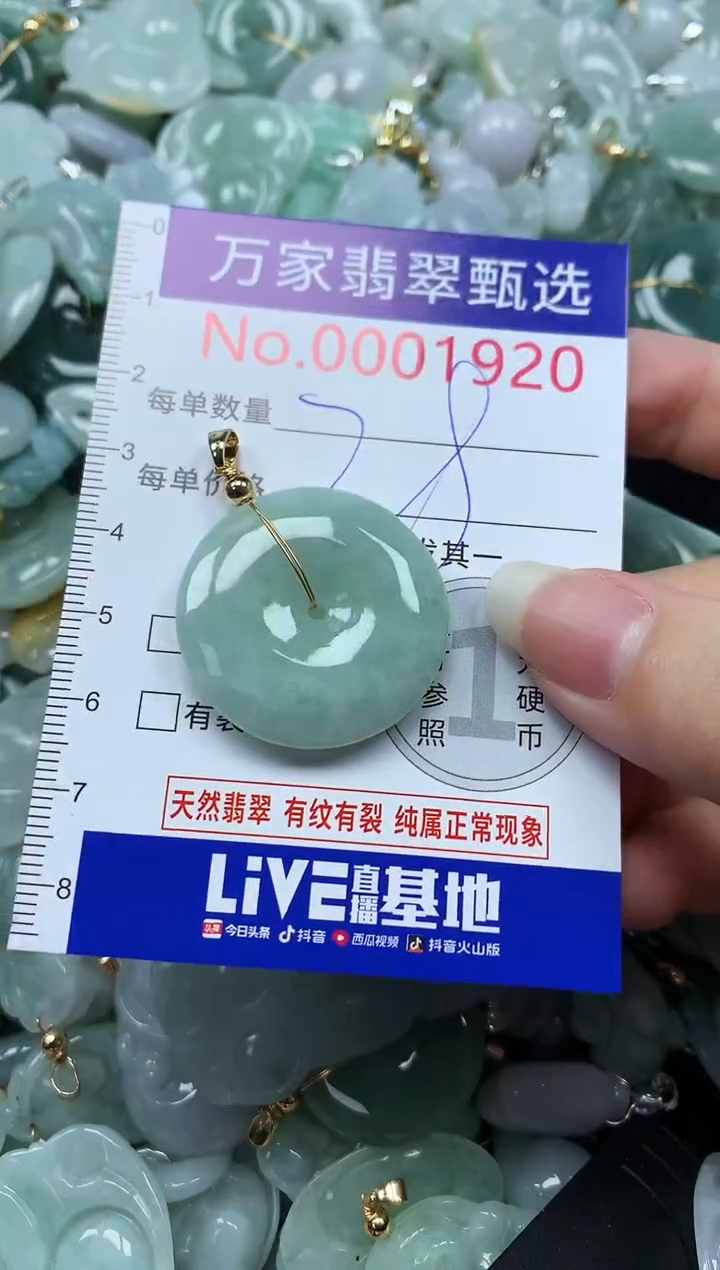 吊坠(不含链)未镶嵌翡翠1920