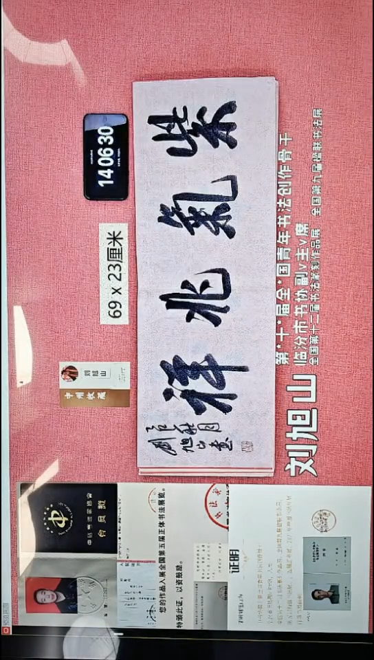 书法225    刘老师书法作品