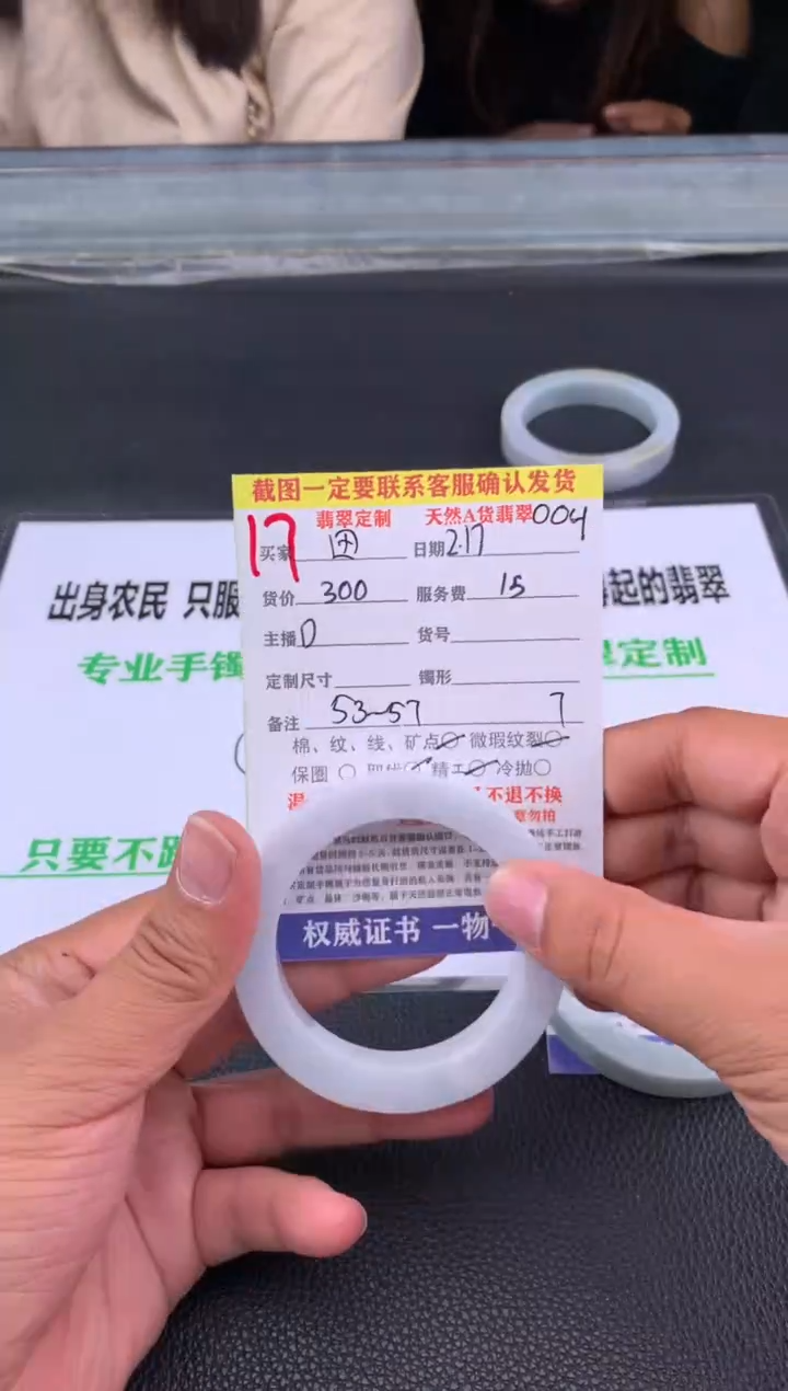 【闪购商品】定制翡翠未镶嵌17#手镯定制链接