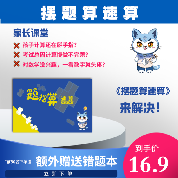  【摆题算家长课堂】速算