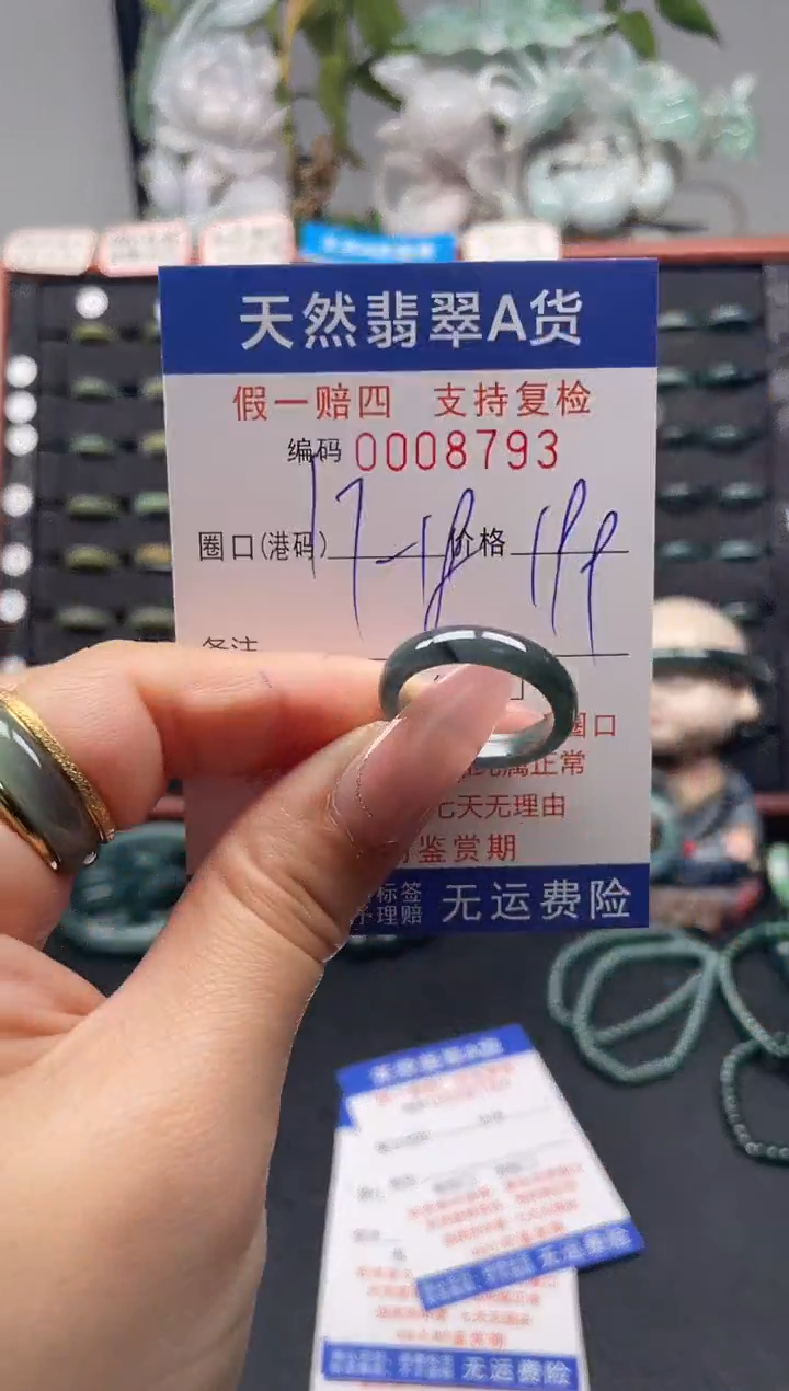 未镶嵌戒指翡翠17*8793