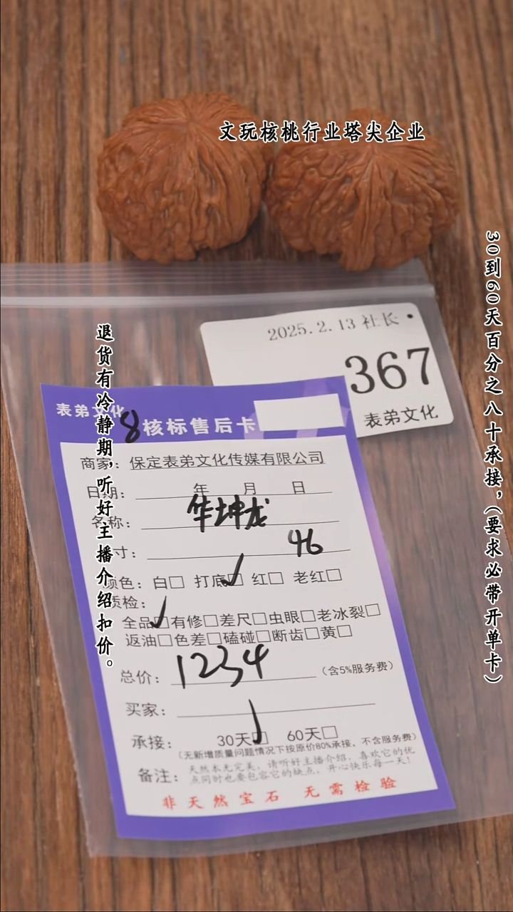 【闪购商品】文玩核桃把件367华坤龙