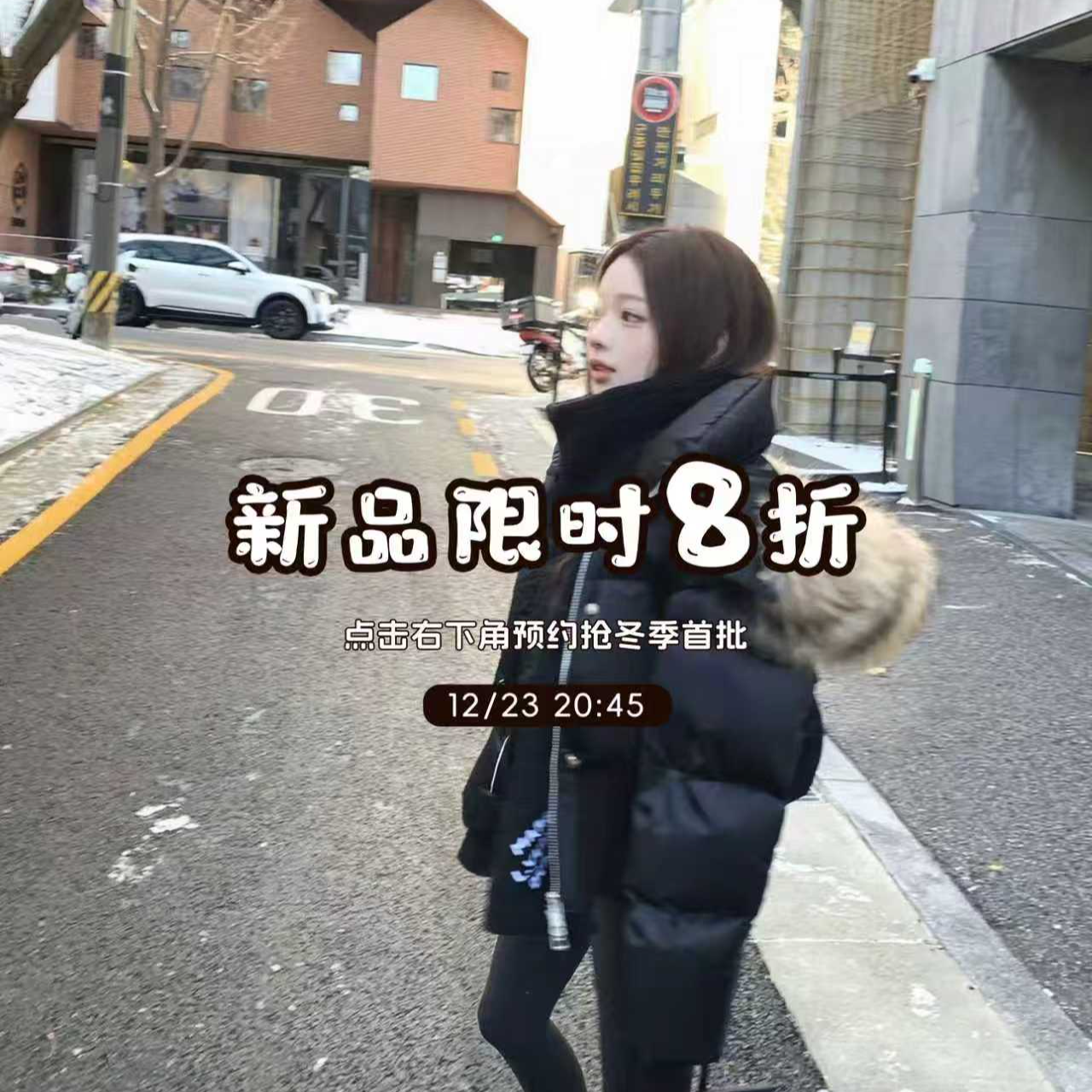 韩版上新日 合集链接23号20:45开售！预约不错过~