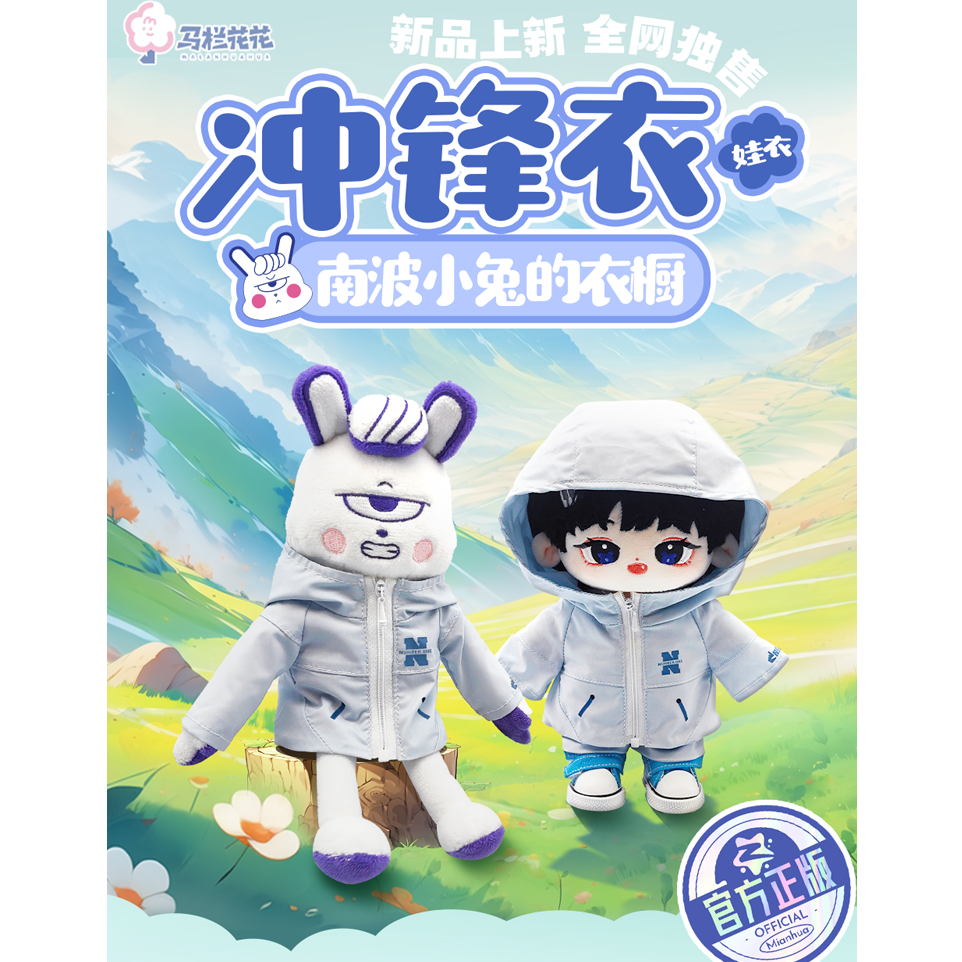 【冲锋衣套装】-南波小兔的衣橱