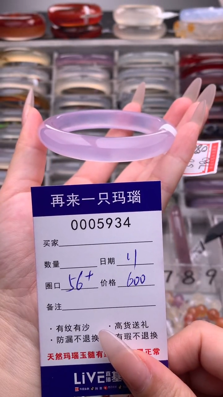 【闪购商品】玛瑙/玉髓手镯未镶嵌5934
