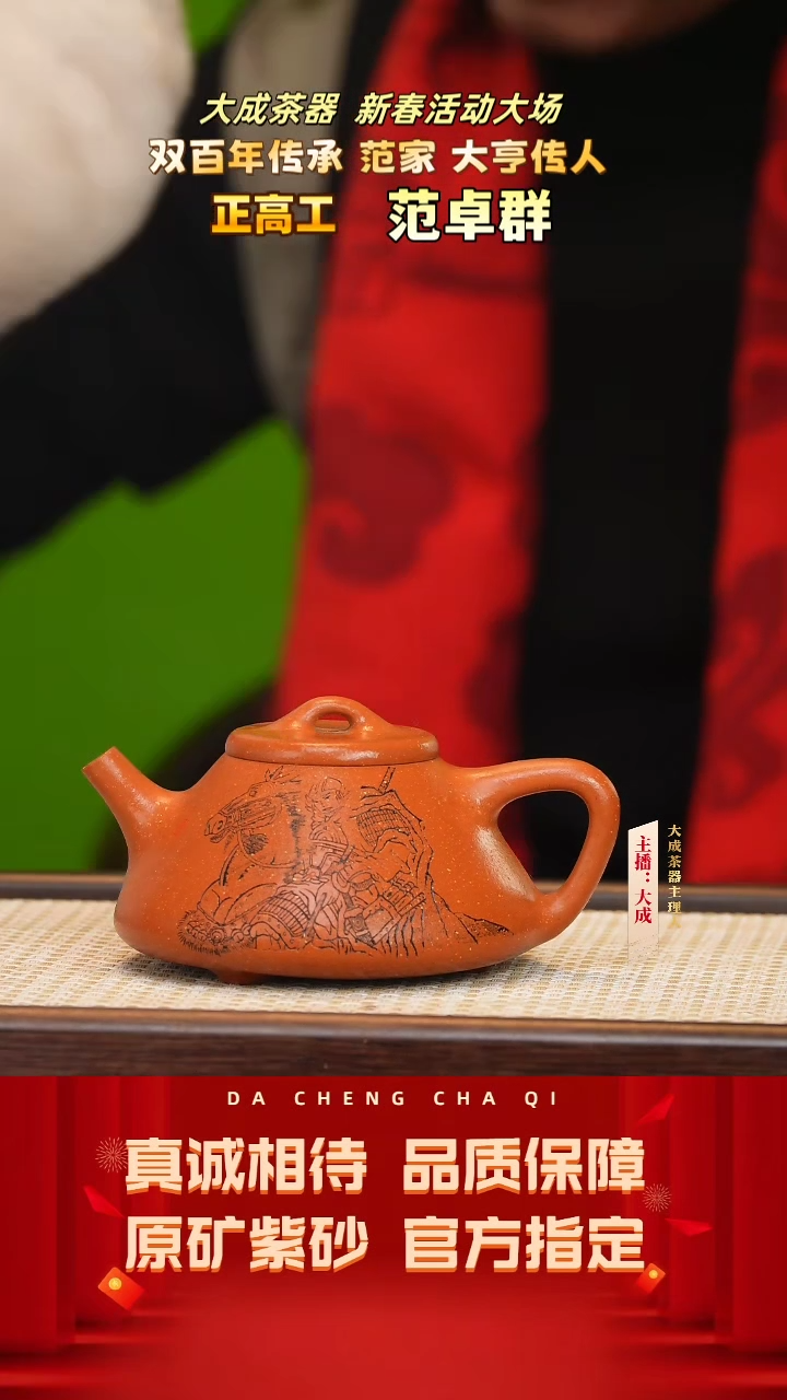 【闪购商品】紫砂茶壶60号范卓群 五彩桂花砂 330cc左右