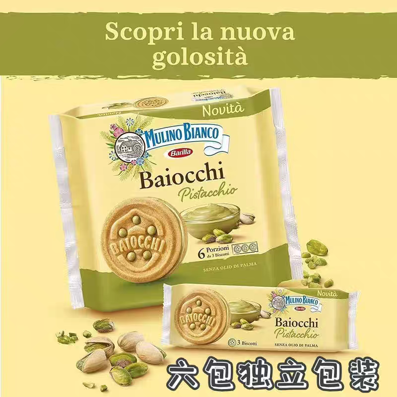 进口意大利Baiocchi开心果酱夹心饼干独立包装休闲追剧网红零食