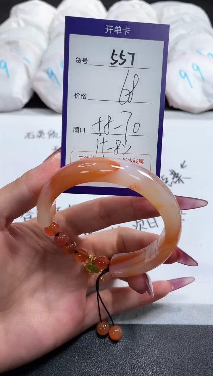 【闪购商品】玛瑙/玉髓手镯未镶嵌557