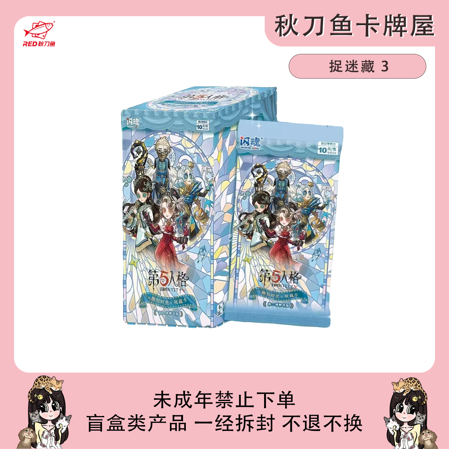 闪魂-捉迷藏3（代拆）
