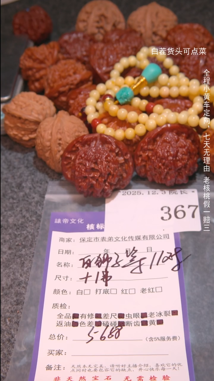 把件文玩核桃小*王白狮子等11对+1串367諘帝文化