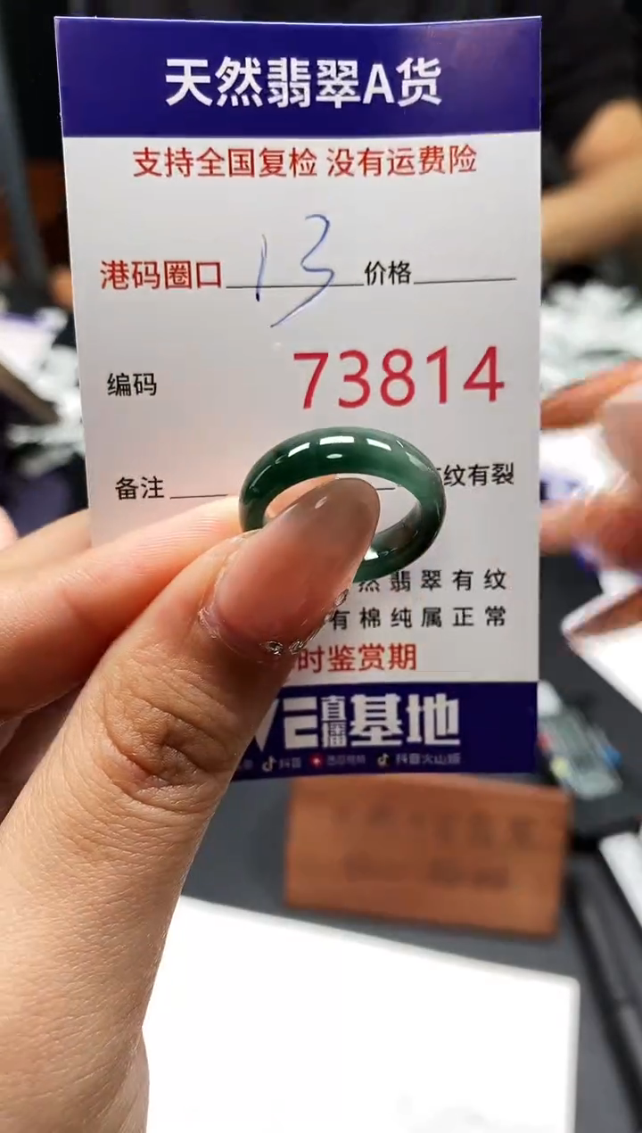 未镶嵌戒指翡翠天然A货翡翠3814