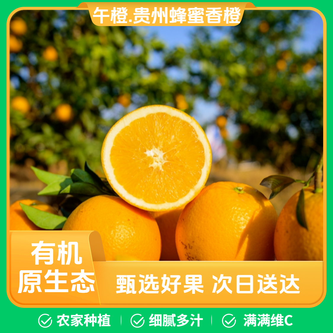 【次日达】三斤福利款.午橙.蜂蜜香橙贵州独山原生态有机种植应季水果易剥皮口感细腻多汁橙子贵州省
