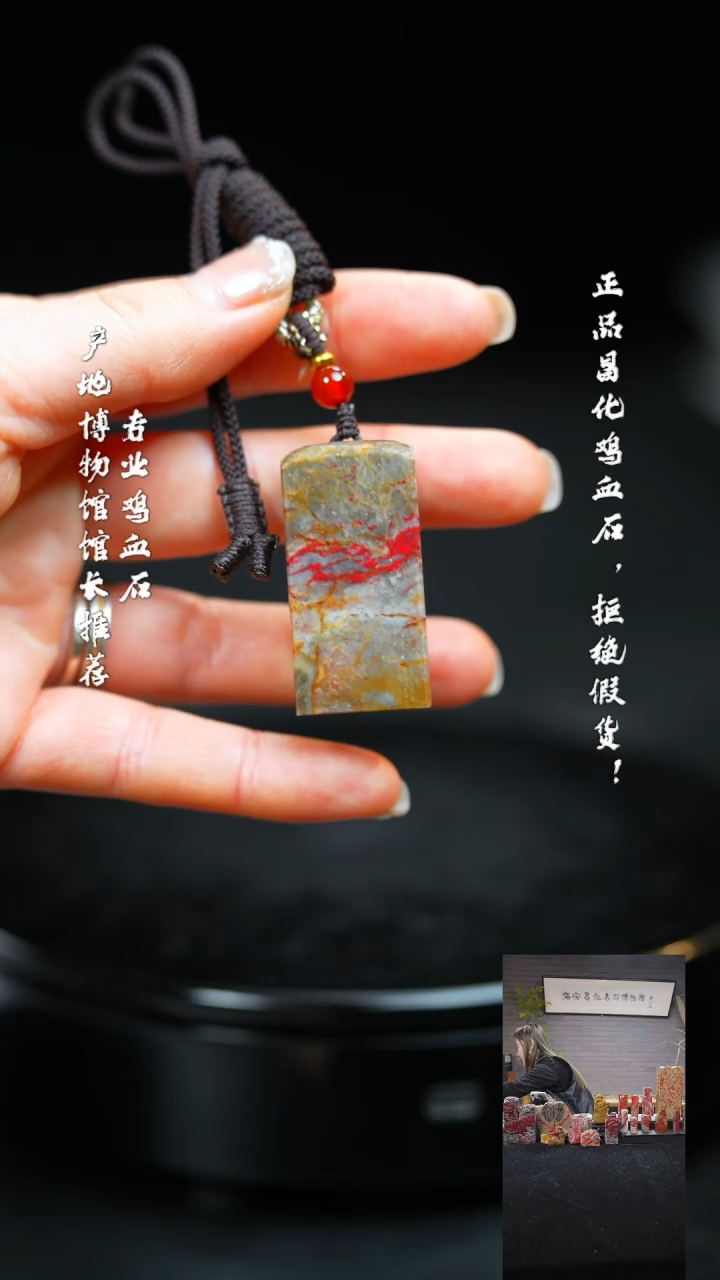 【闪购商品】昌化鸡血石0000000000000000