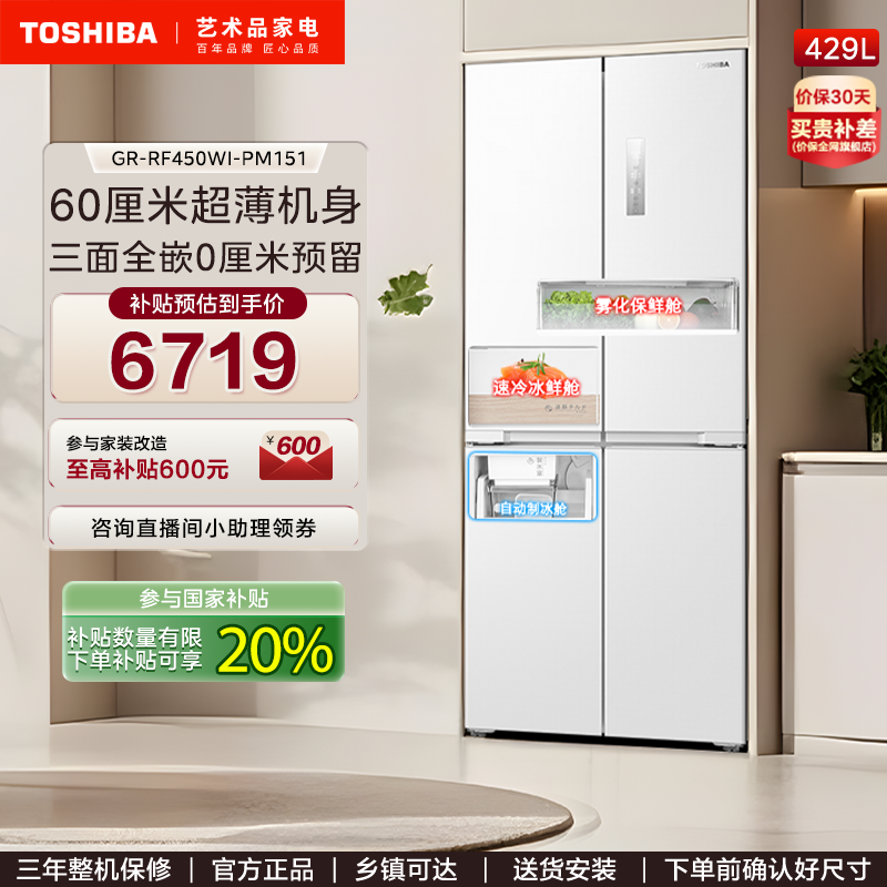 【东芝白珍珠】东芝白珍珠450雾化保鲜多门对开门电冰箱小型四门
