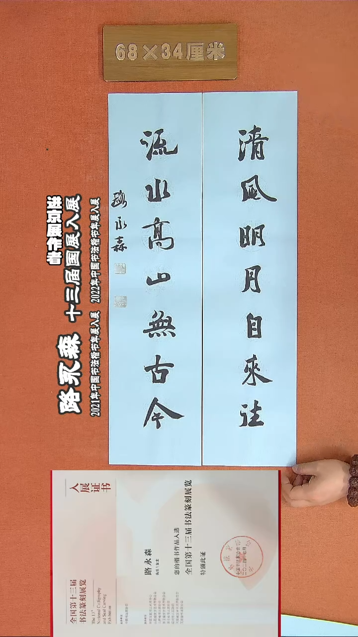 【闪购商品】书法152路永森书法作品