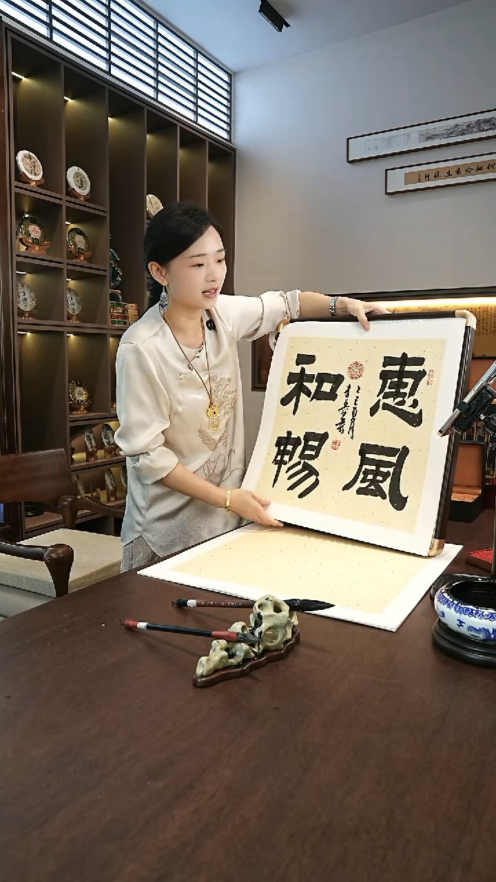 书法惠风和畅 正方形画框