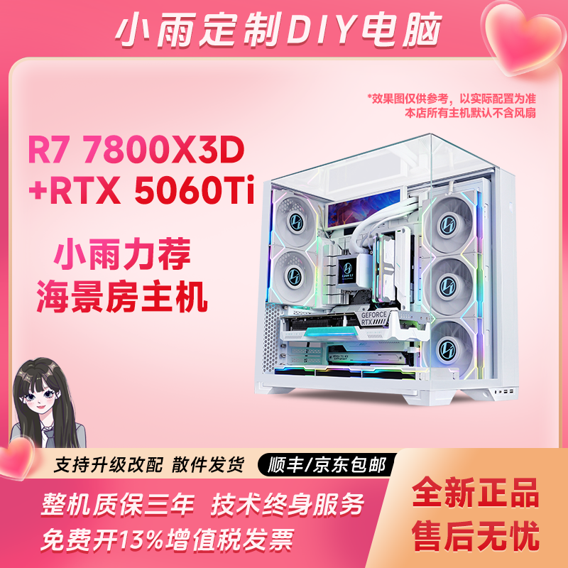 【搞机第一深情-小雨】海景房颜值游戏电竞diy电脑定制主机