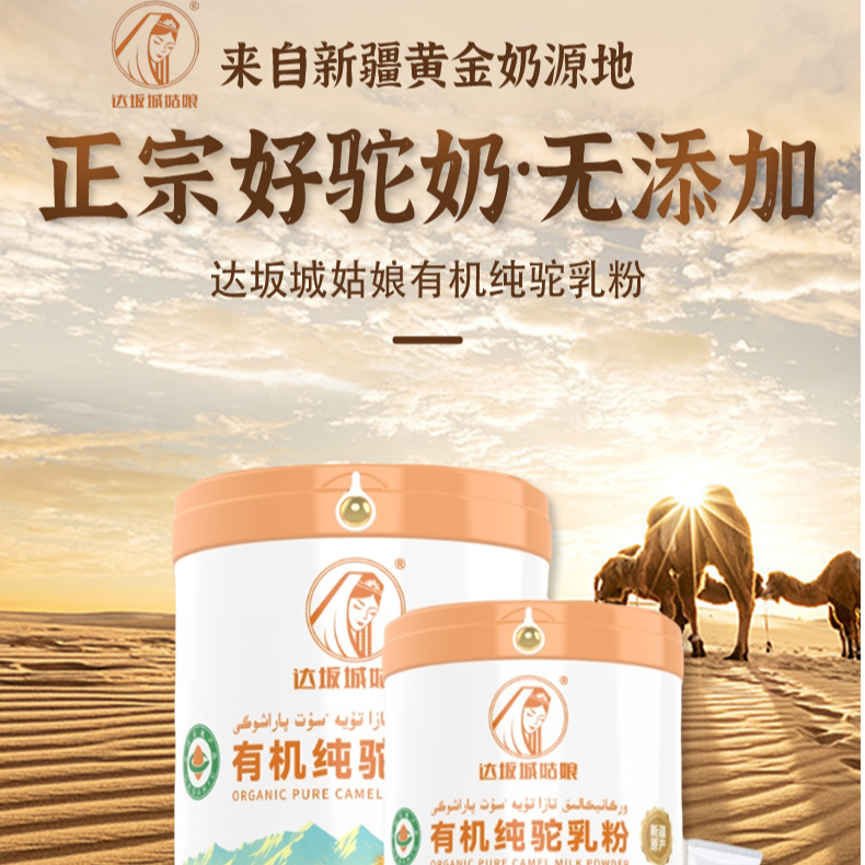 达坂城姑娘新疆直发有机纯驼乳粉纯正骆驼奶营养粉0添加 320g*2罐