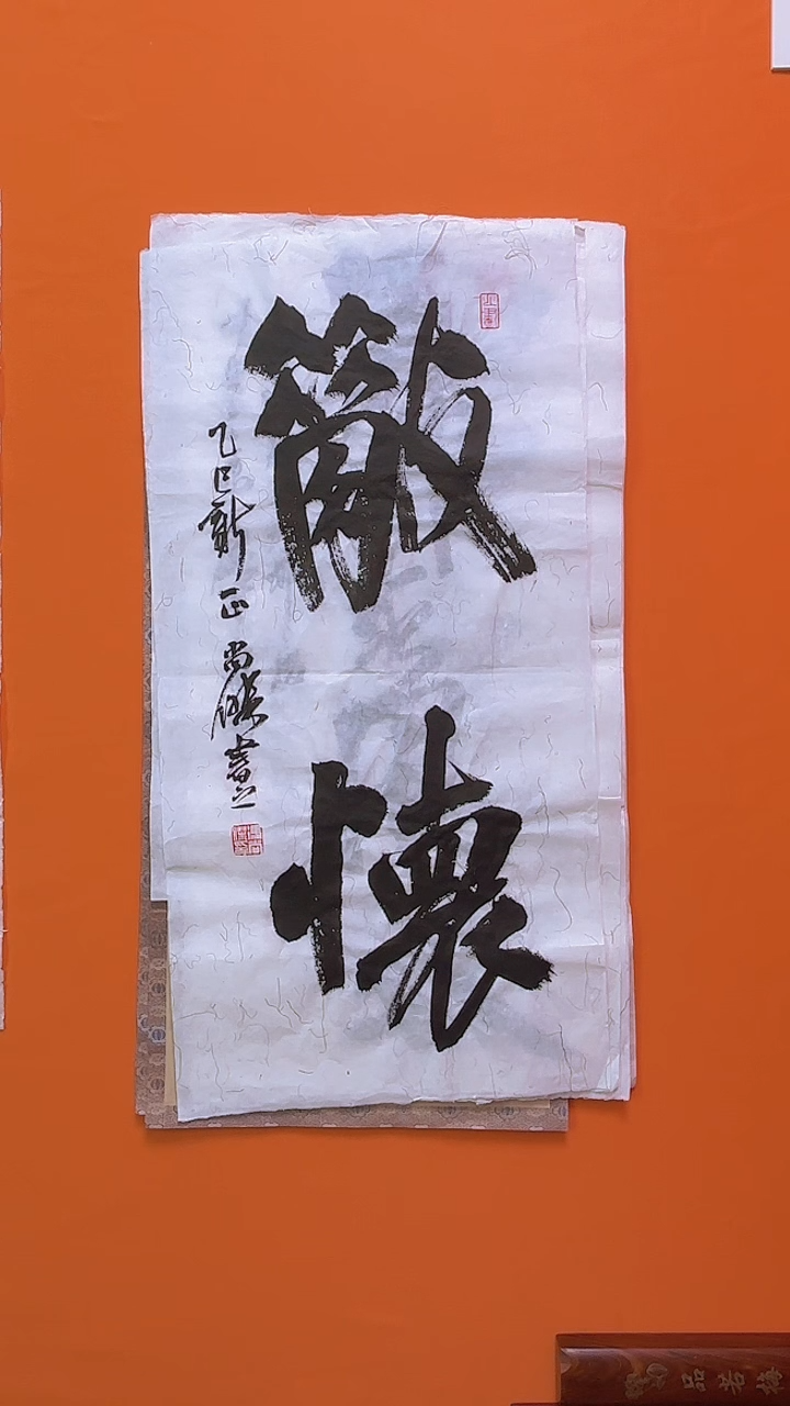 书法书法福利作品
