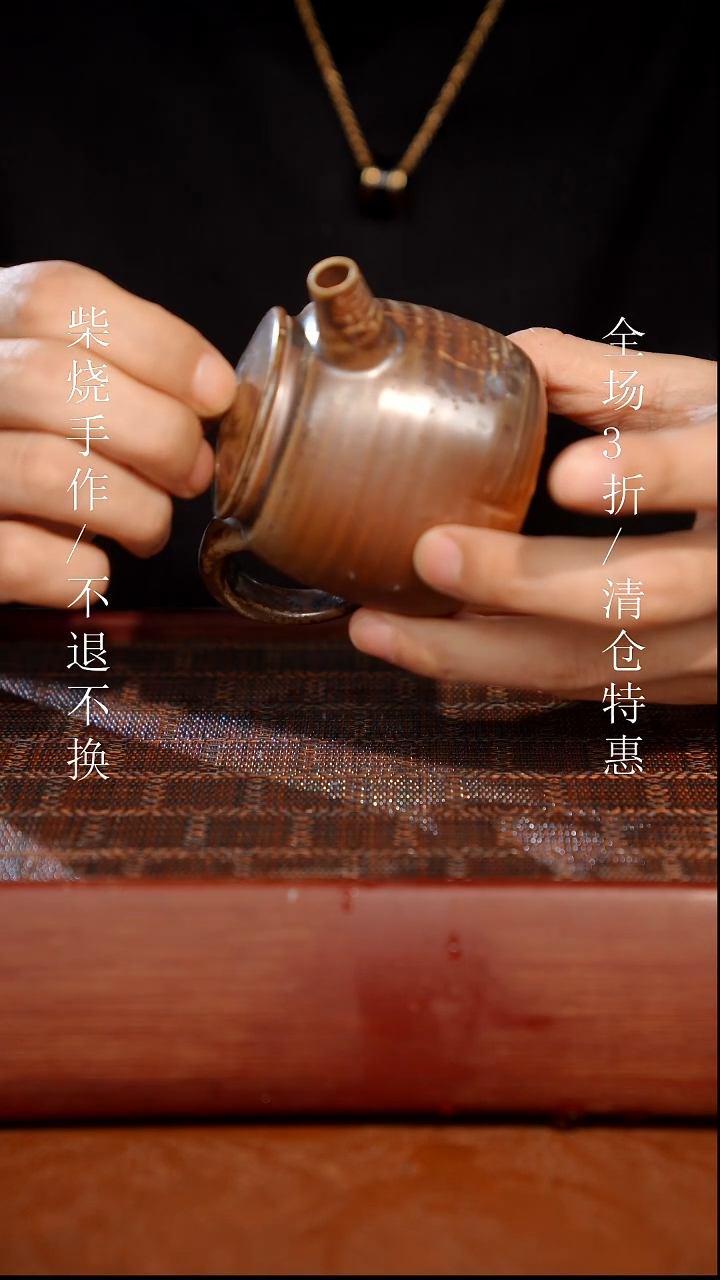 陶瓷奢瓷/瑞寅柴烧茶器（壶）164