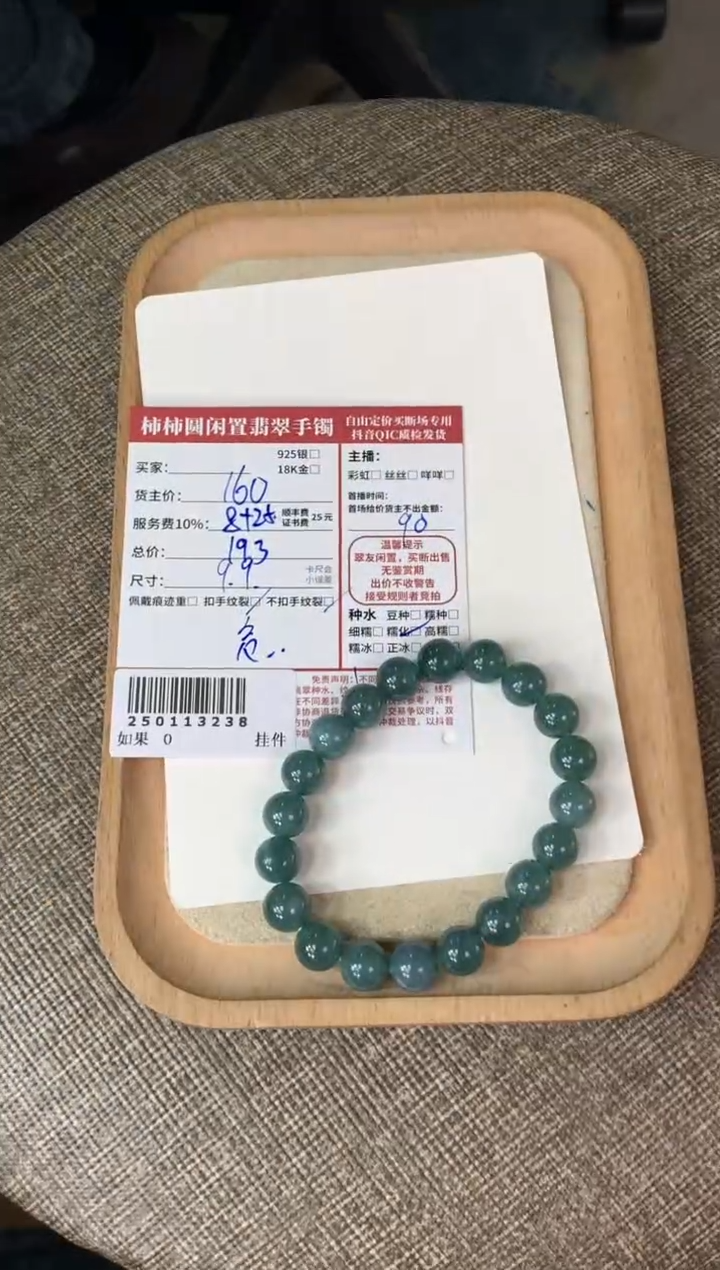 【闪购商品】翡翠手串未镶嵌250113238