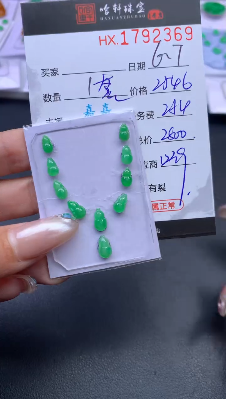 翡翠挂件未镶嵌哈轩 裸石1套