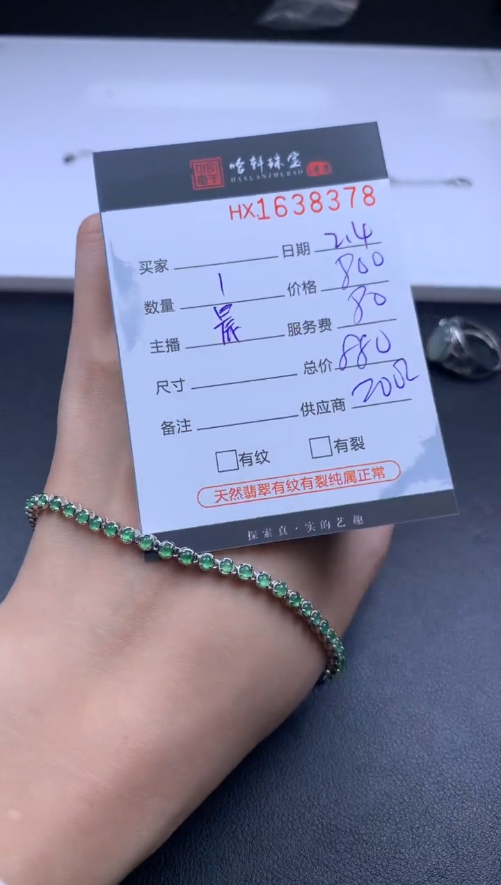 【闪购商品】翡翠挂件未镶嵌哈轩 手链1